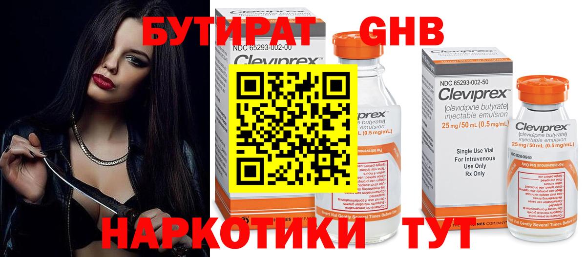 Бутират  БУТИРАТ 99%  Вход с VPN  Кизляр 