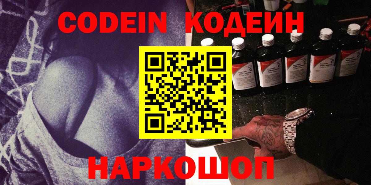 Кодеин напиток Lean (лин) Кизляр