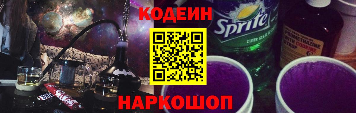 Кодеиновый сироп Lean Purple Drank  Вход с VPN  Кизляр  Кодеин напиток Lean (лин) 