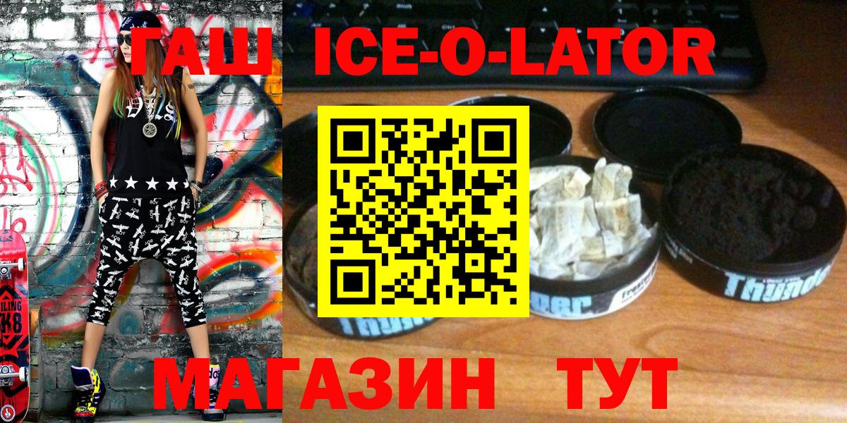 ГАШ ice o lator  Вход с VPN  ГАШ убойный  Кизляр 