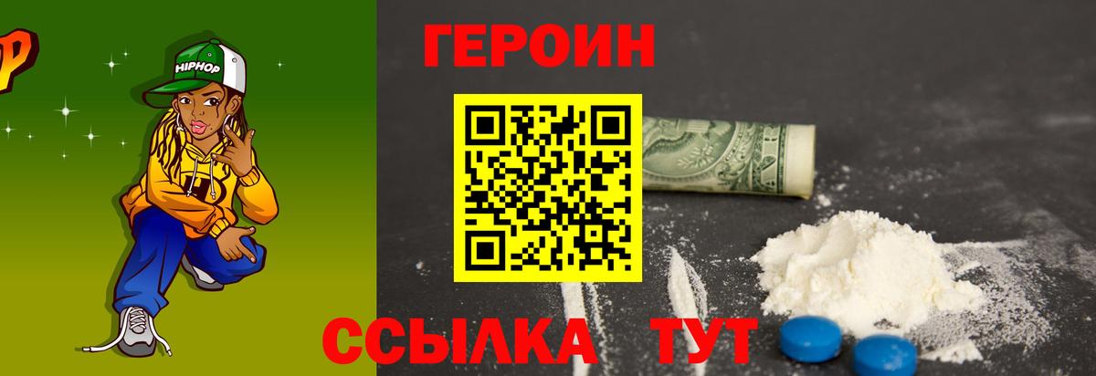 Героин хмурый  Вход с VPN  Кизляр 