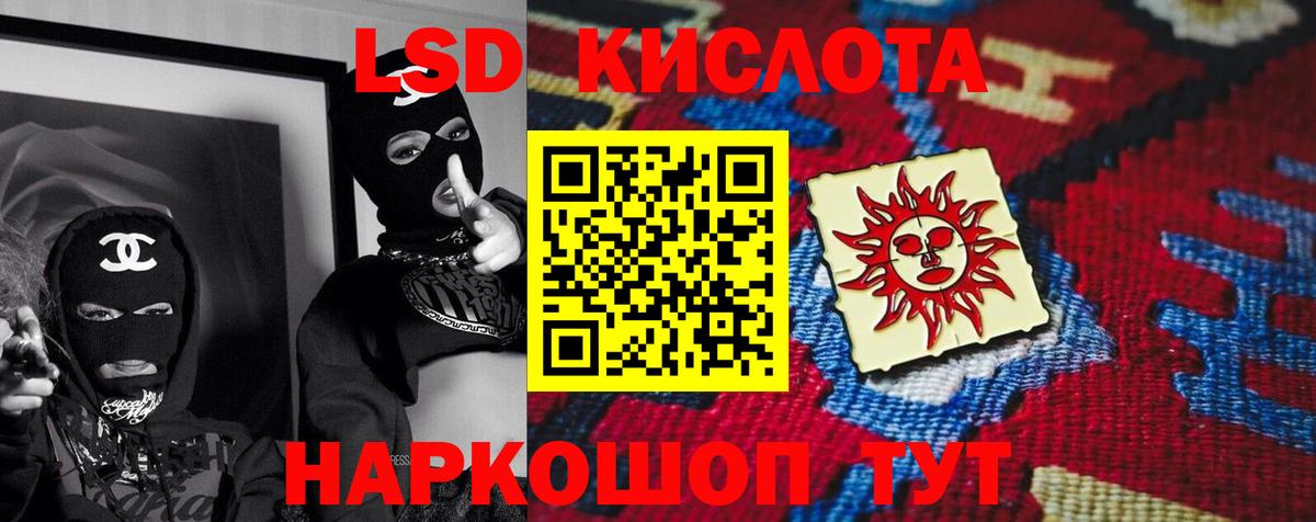 LSD-25 экстази ecstasy Кизляр