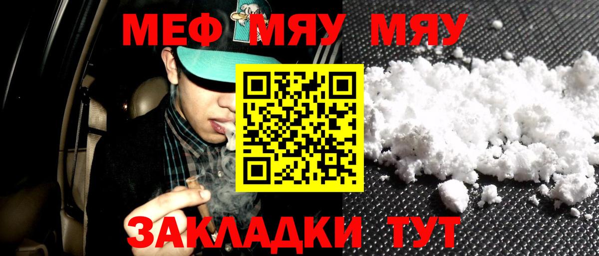 МЕФ VHQ  Вход с VPN  где продают наркотики  Мефедрон  Кизляр  МЕФ mephedrone 