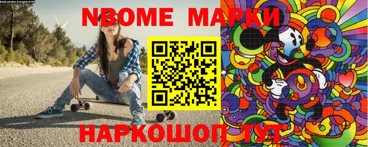 Марки NBOMe 1500мкг Кизляр